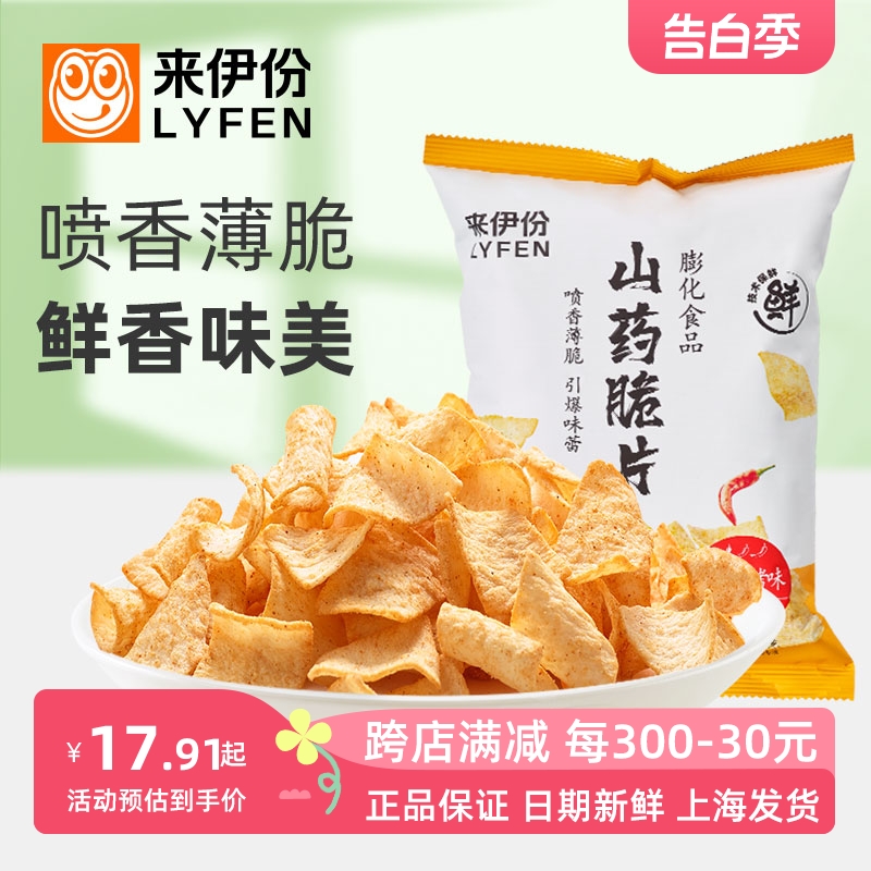 来伊份山药脆片58g*5袋脆薯片休闲零食小吃膨化食品童年的小零嘴