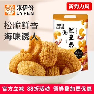 来伊份鱿鱼卷188g 膨化食品办公室休闲大袋休闲零食网红 1袋正品
