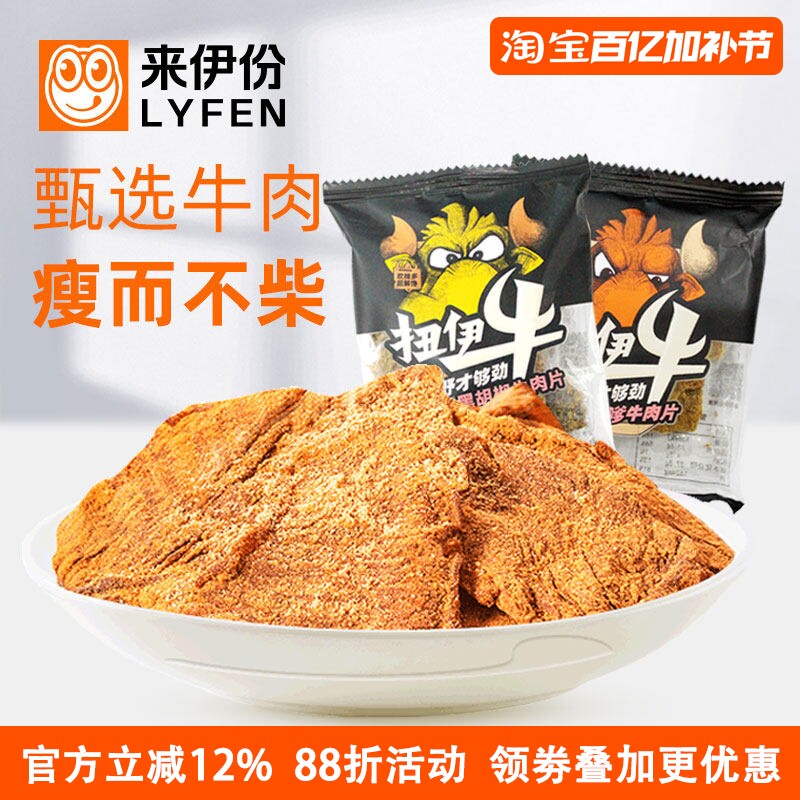 来伊份沙嗲牛肉片500g休闲零食黑胡椒牛肉干味即食肉类小吃小袋装