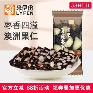 来伊份黑枣夏威夷果仁糕500g休闲零食糕点糖果红枣坚果方糕小包装