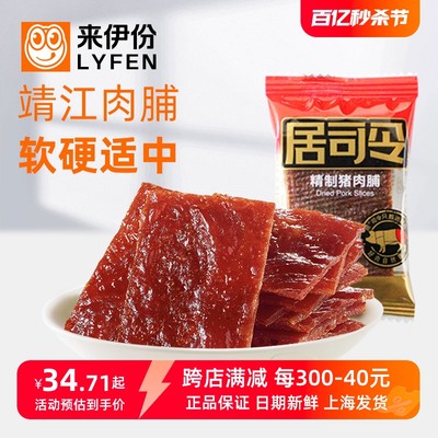 来伊份精制猪肉脯500g靖江特产