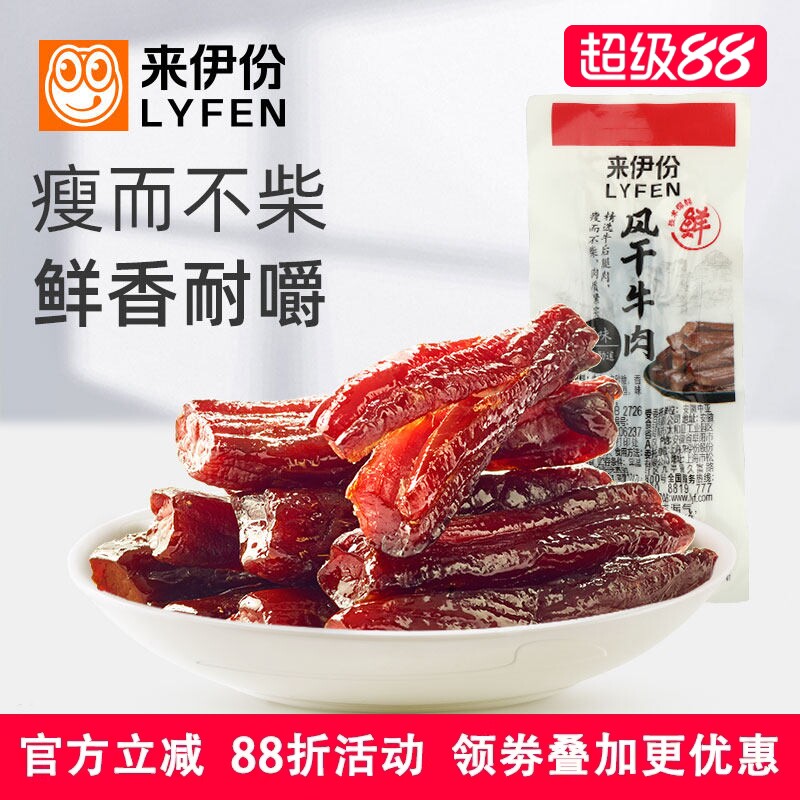 来伊份风干牛肉500g内蒙古特产手撕牛肉棒条休闲零食小吃小包散装
