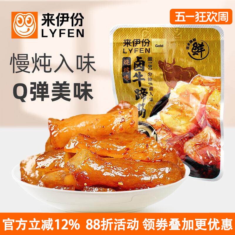 来伊份卤牛蹄筋500g烧烤味休闲零食内蒙特产即熟食牛肉小吃下酒菜