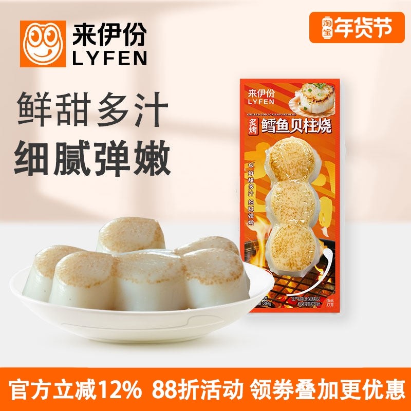 来伊份鳕鱼贝柱烧39g*10包即食海鲜鱼类制品解馋休闲健康零食包装