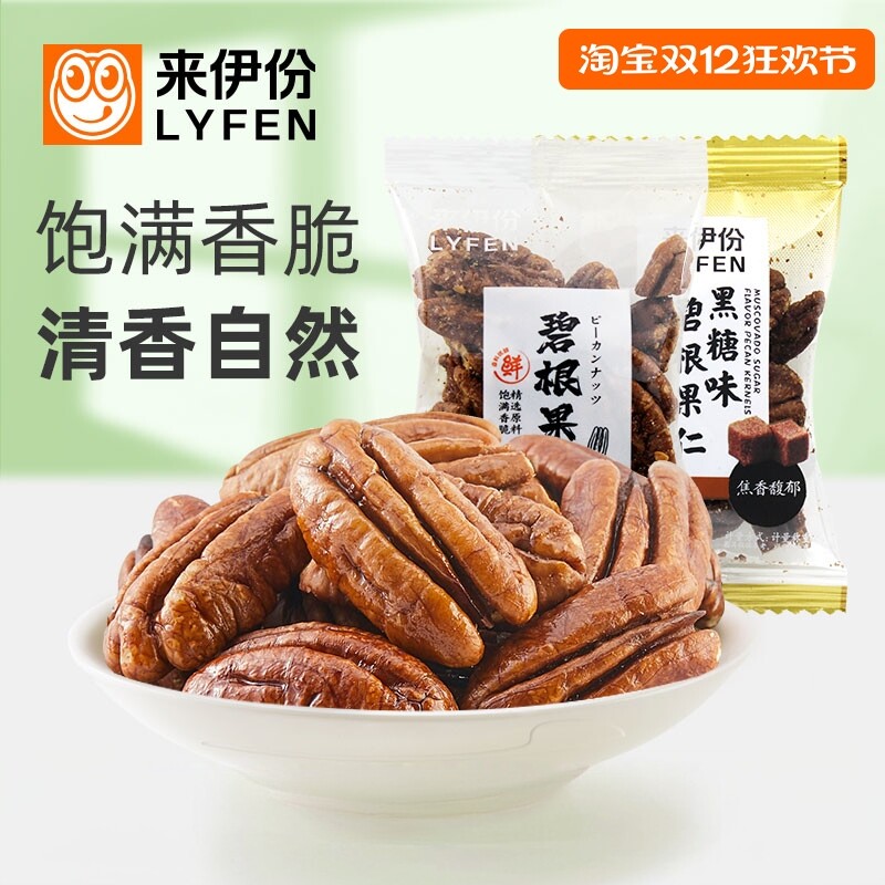 来伊份碧根果仁500g休闲零食坚果炒货山核桃仁长寿果仁散装小包装