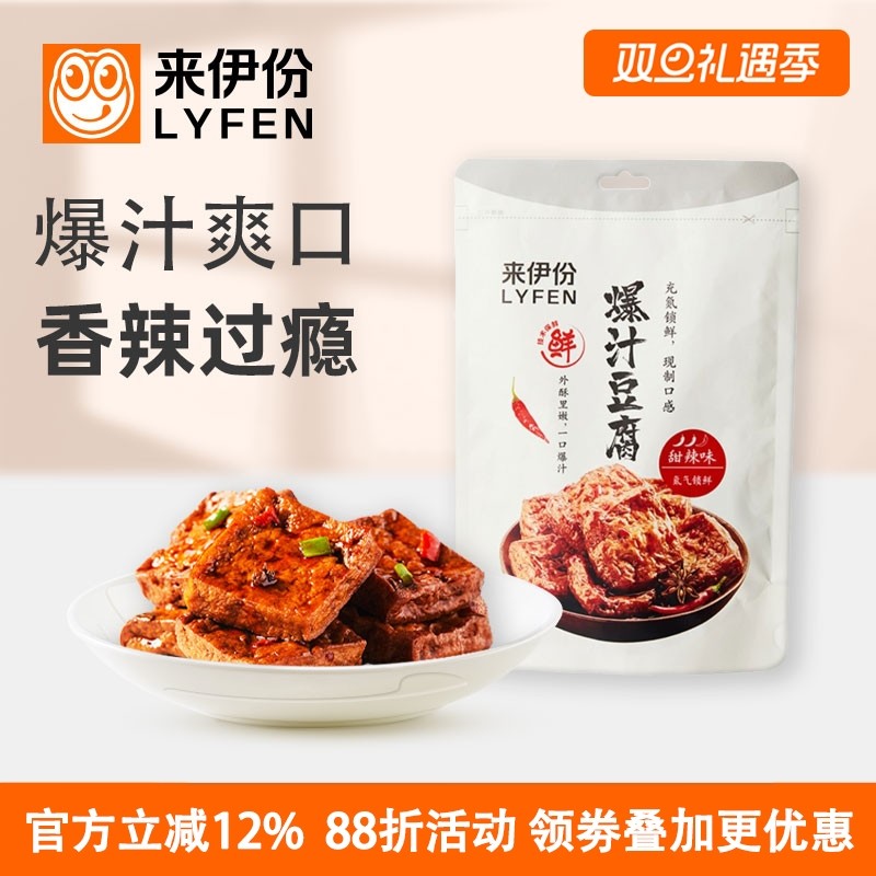来伊份爆汁豆腐115g甜辣味豆制品即熟食卤味豆干小吃休闲零食包装