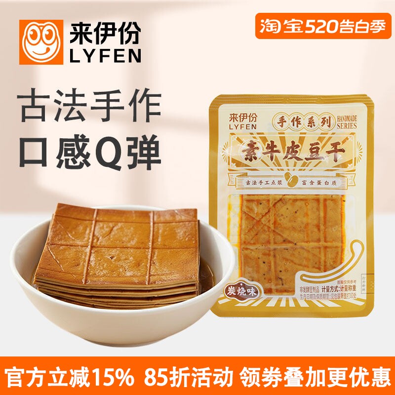 来伊份素牛皮豆干500g炭烧味卤香豆腐干薄片豆干即食豆皮休闲零食