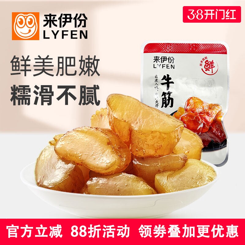 来伊份牛筋500g牛蹄板筋牛肉类休闲零食卤味即熟食小吃真空小包装