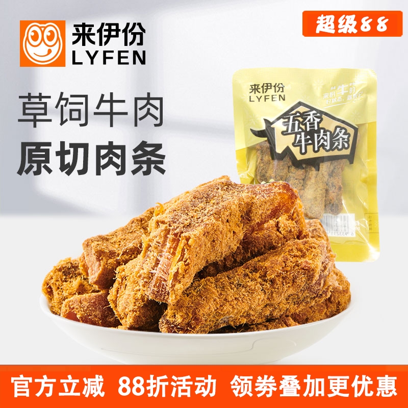 来伊份五香牛肉条500g原切草饲风干牛肉条特产小吃休闲零食小包装