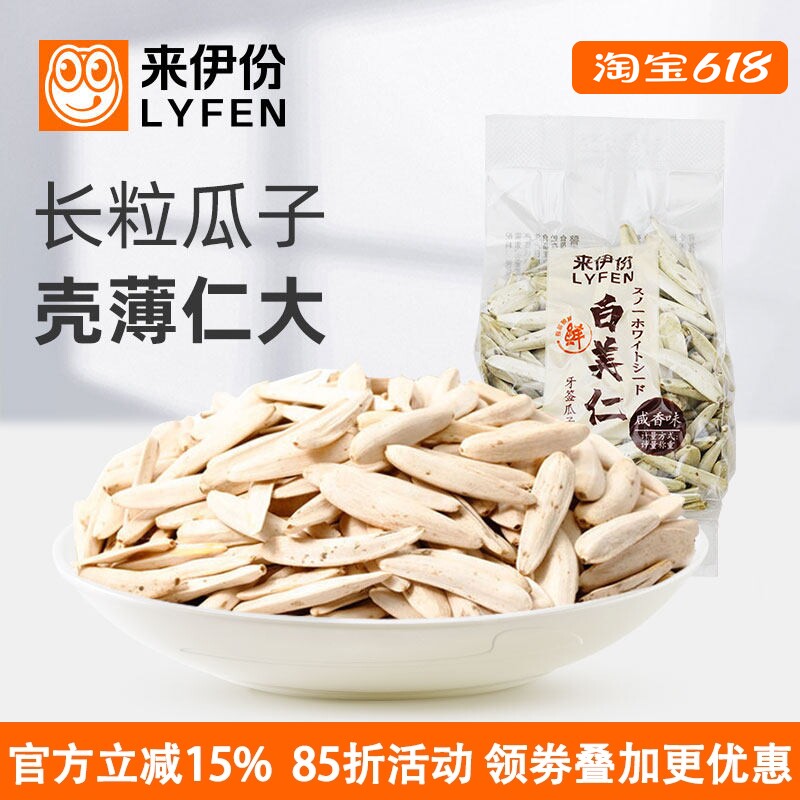 来伊份白美仁盐炒瓜子500g休闲零食炒货散装小包装长粒牙签白瓜子