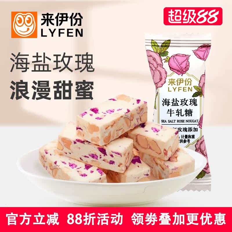 来伊份海盐玫瑰牛轧糖500g传统糕点手工喜糖果上海特产休闲小零食