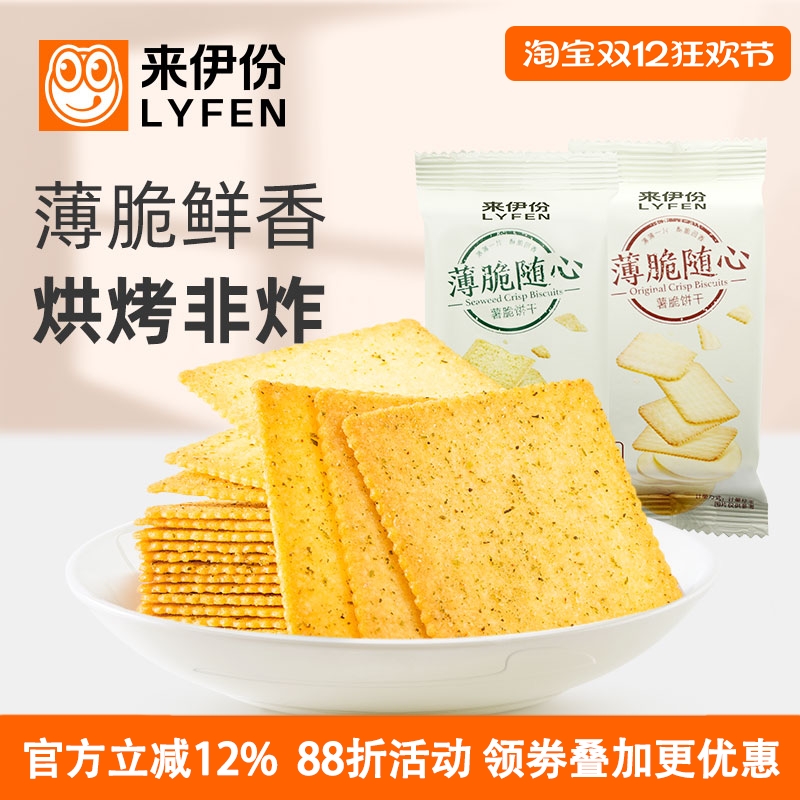 来伊份薯脆饼干500g咸香薄脆饼干海苔早餐代餐休闲零食品小吃整箱