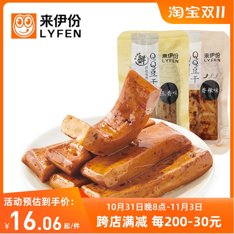 来伊份QQ豆干500g休闲零食香辣五香味豆腐干素食豆制品小包散装使用感如何?