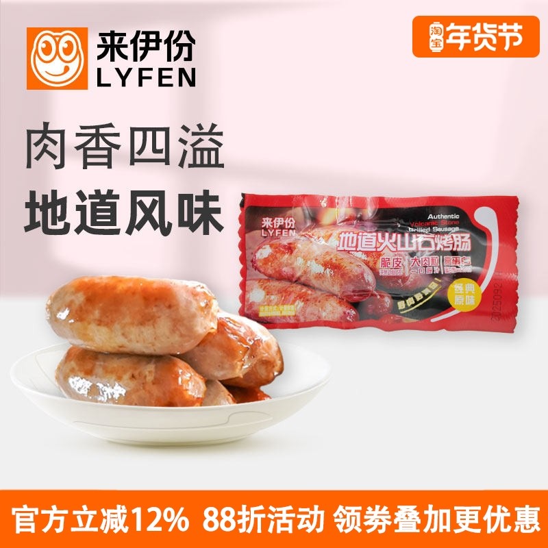 来伊份地道火山石烤肠10根经典原味香肠火腿肠好肉自然香独立包装,零食/坚果/特产,猪肉类,淘宝优惠券,粉丝福利购,淘宝优惠卷