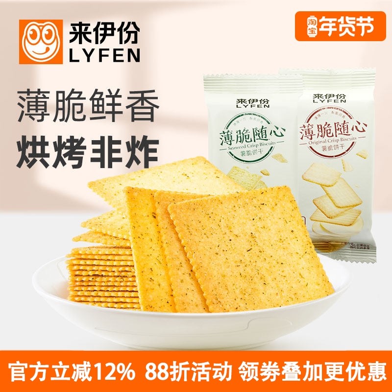 来伊份薯脆饼干500g咸香薄脆饼干海苔早餐代餐休闲零食品小吃整箱