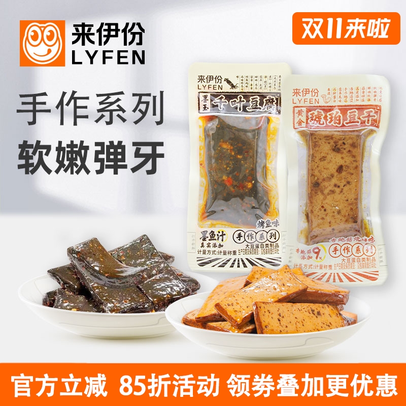 来伊份黄金琥珀豆干成都特产墨玉千叶豆腐干烧烤解馋小零食小包装