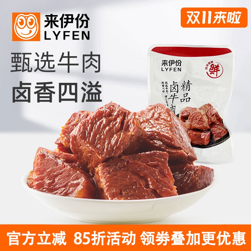 来伊份精品卤牛肉500g休闲零食酱牛肉制品熟食即食真空小包散装
