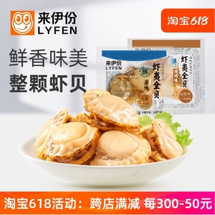 来伊份虾夷全贝500g食品烧烤扇贝肉休闲零食海味产品即食小吃海鲜