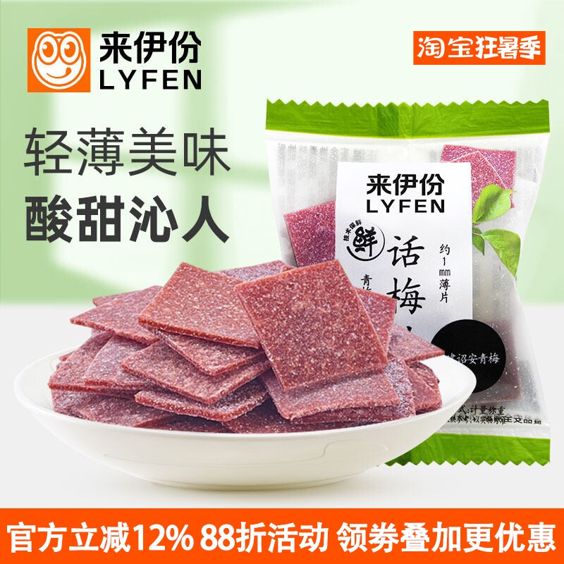 来伊份话梅片500g无核酸梅子休闲零食特产蜜饯果干青梅片童年怀旧