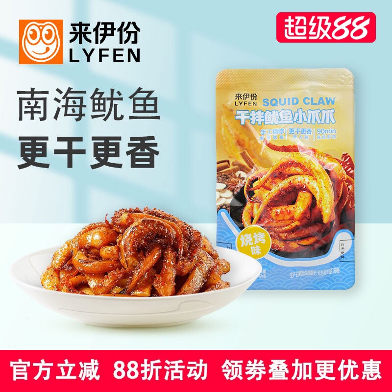 来伊份干拌鱿鱼小爪爪500g烧烤味海味即食休闲解馋零食小吃散装