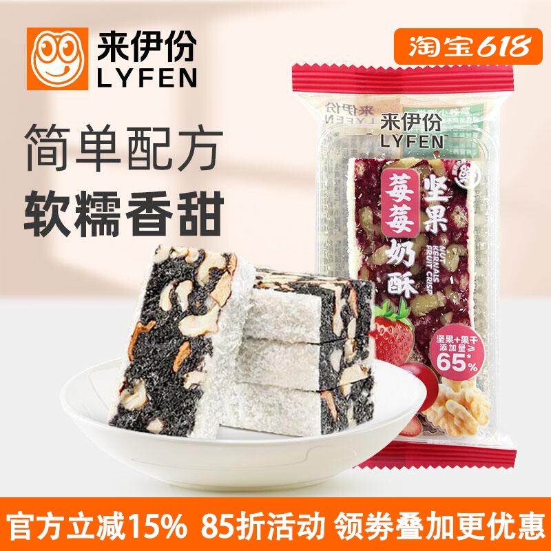 来伊份坚果莓莓奶酥500g草莓蔓越莓核桃奶酥夹心酥糕点新休闲零食