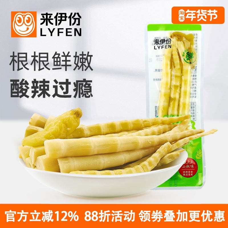 来伊份山椒罗汉笋500g休闲零食山珍脆竹笋尖辣味四川特产小吃新鲜