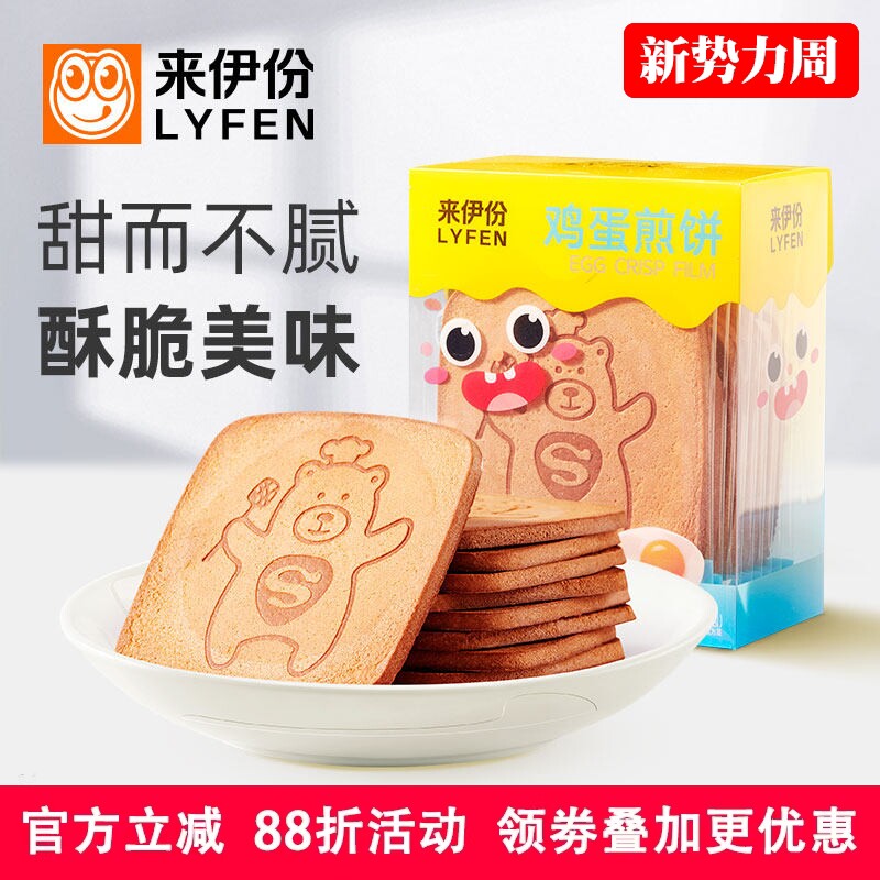 来伊份鸡蛋煎饼盒装伊仔糕点早餐代餐食品薄脆饼干休闲零食小吃