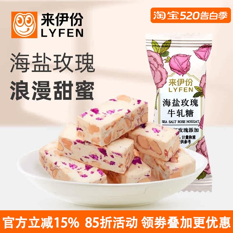 来伊份海盐玫瑰牛轧糖500g传统糕点手工喜糖果上海特产休闲小零食