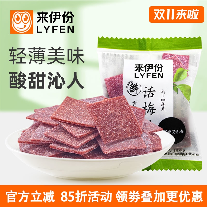 来伊份话梅片500g无核酸梅子休闲零食特产蜜饯果干青梅片童年怀旧