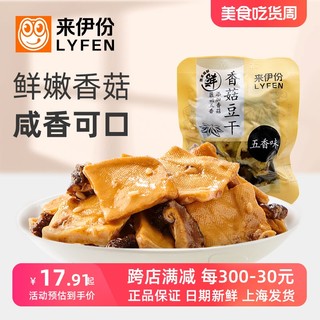 来伊份香菇豆干500g休闲零食豆腐干豆制品素食小吃散装小包装即食