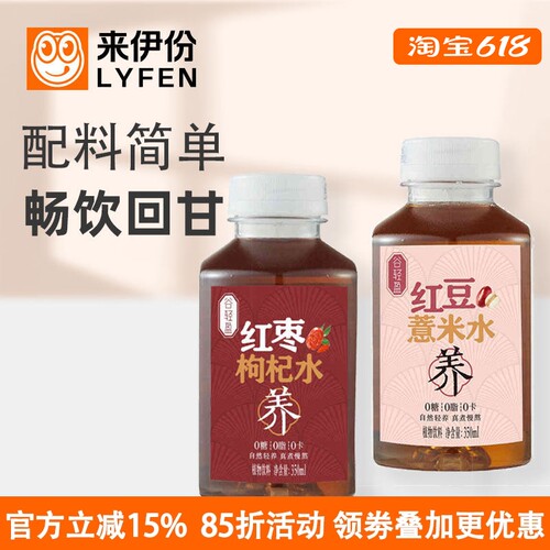 来伊份红枣枸杞红豆薏米水350ml