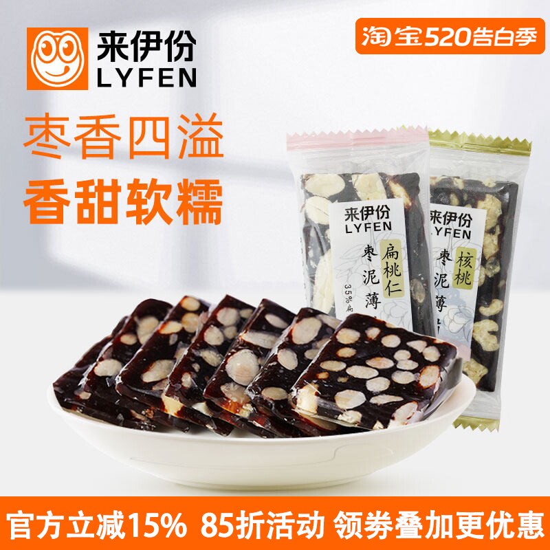 来伊份枣泥薄片500g核桃扁桃仁休闲零食糕点糖果红枣方酥小包散装