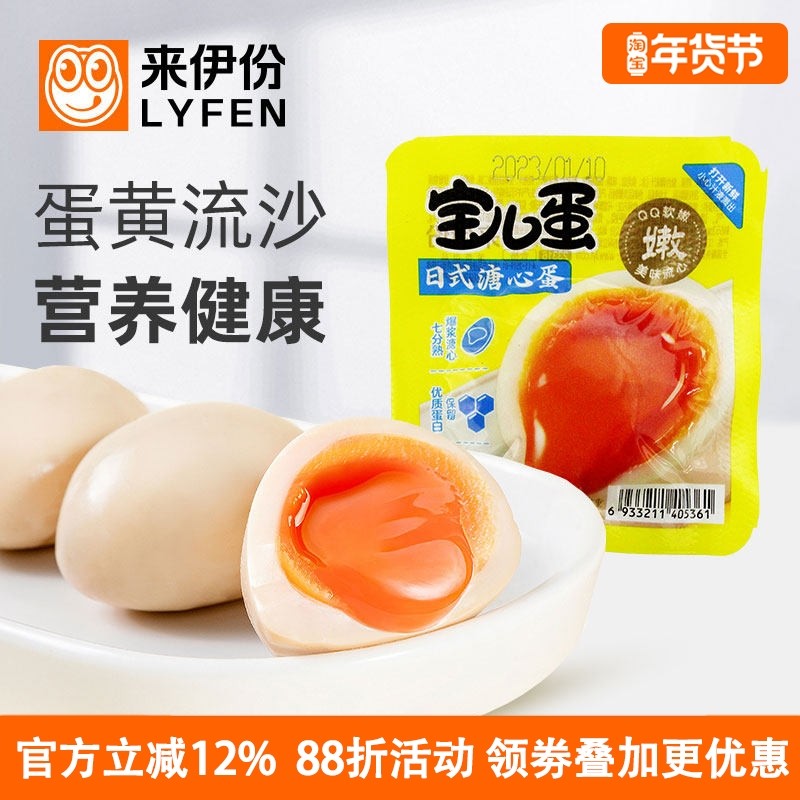 来伊份日式溏心蛋500g即食卤宝儿蛋鸡蛋熟食早餐代餐休闲零食袋装,零食/坚果/特产,鸡肉零食,淘宝优惠券,粉丝福利购,淘宝优惠卷