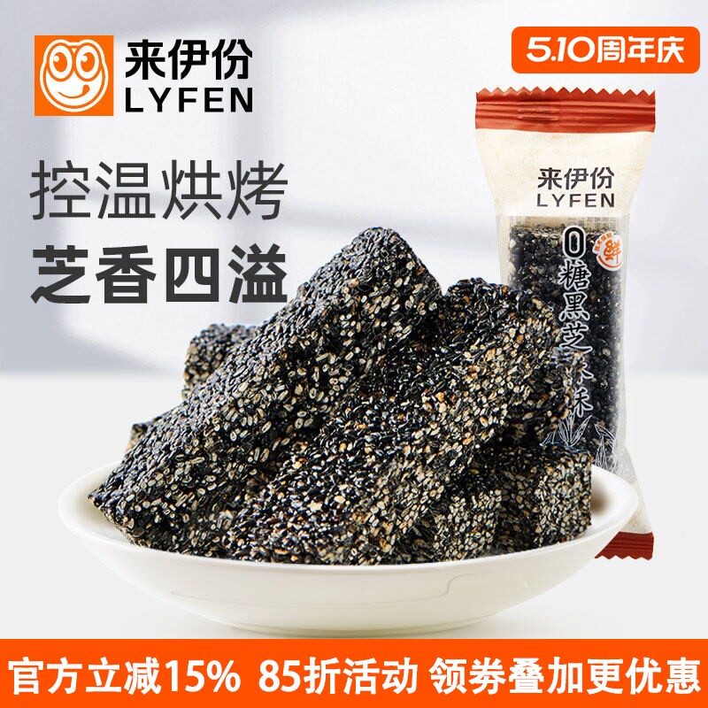 来伊份0糖黑芝麻酥500g无糖健康营养薄脆片糖果休闲零食传统糕点