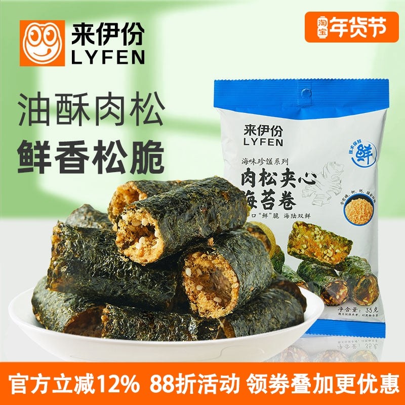 来伊份肉松夹心海苔卷35g*10袋休闲零食即食鲜脆海味油酥猪肉松,零食/坚果/特产,海苔系列,淘宝优惠券,粉丝福利购,淘宝优惠卷