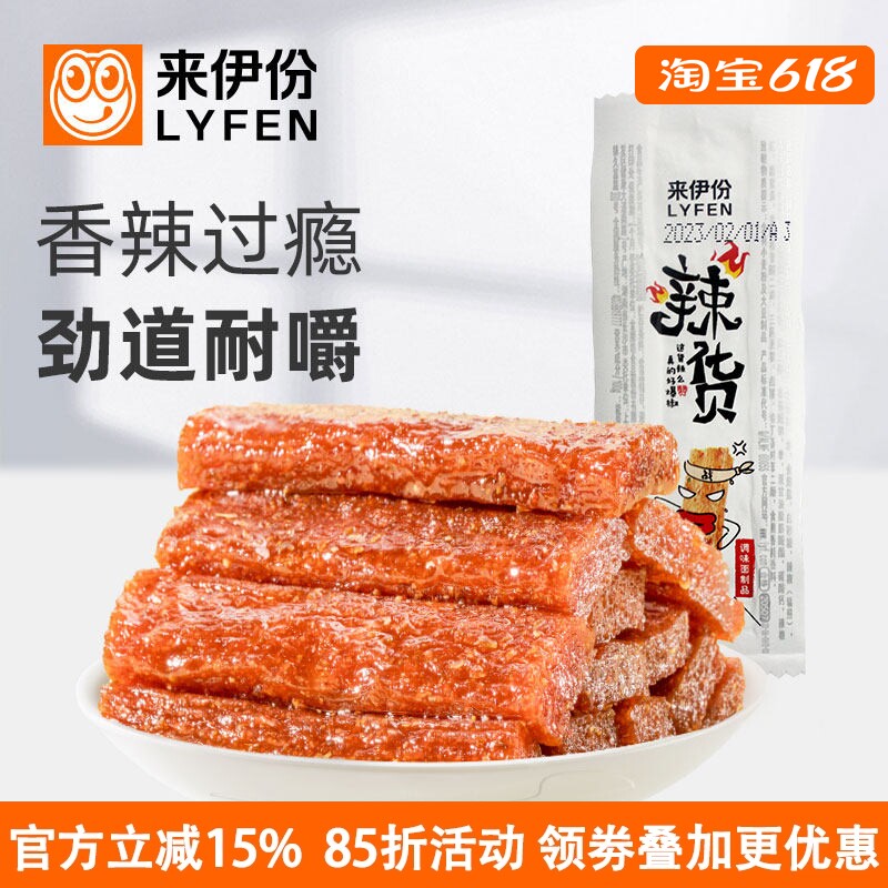 来伊份辣货500g休闲零食辣条辣片辣皮网红面筋制品麻辣小吃散装