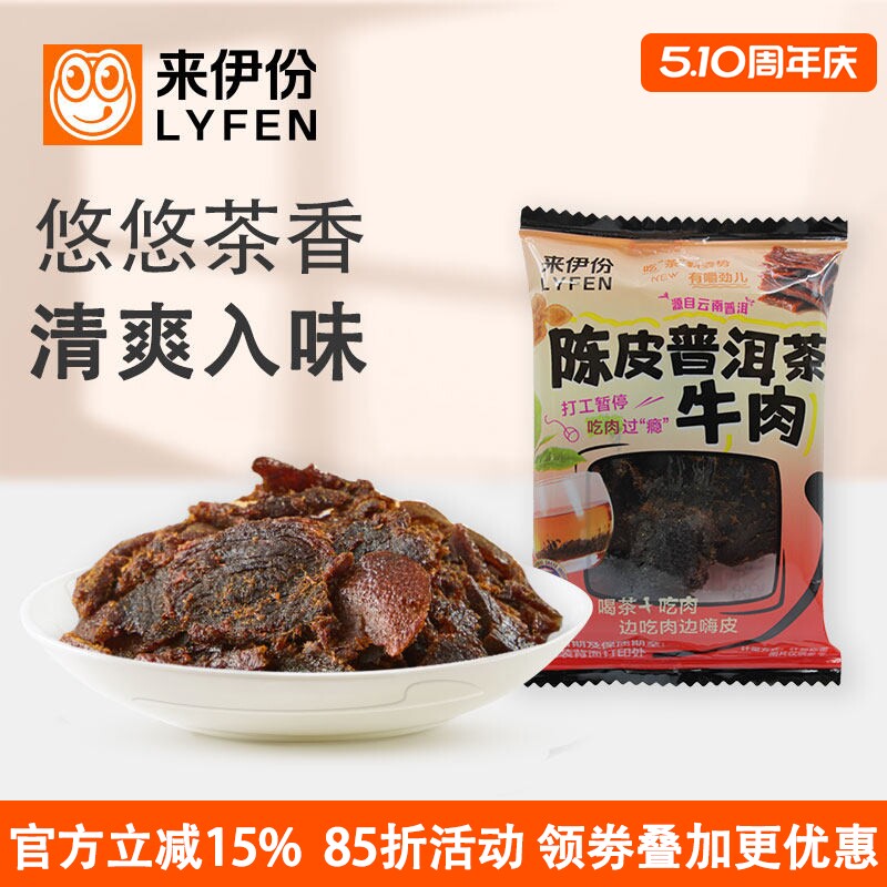 来伊份陈皮普洱茶牛肉500g牛肉干追剧下午茶休闲零食独立装即食