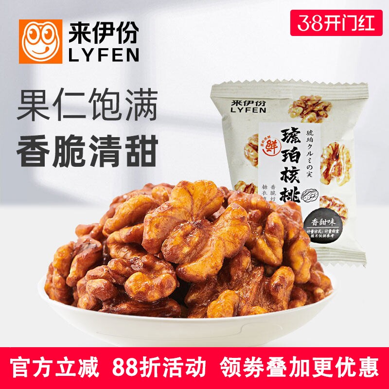 来伊份琥珀核桃仁500g1斤休闲零食坚果炒货蜂蜜特产新货小包散装