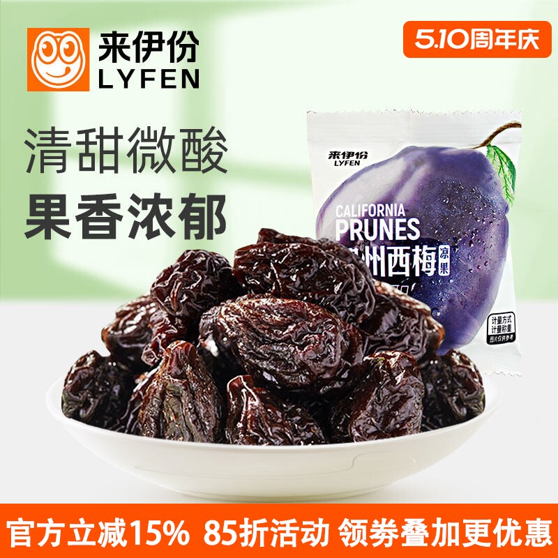 来伊份加州西梅500g酸甜水果干凉果脯蜜饯追剧解馋休闲零食小包装