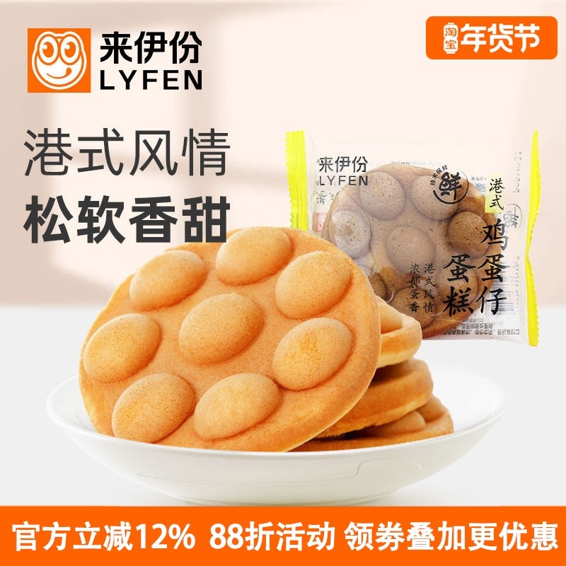 来伊份港式鸡蛋仔500g蛋糕营养早餐面包速食休闲零食糕点心小包装