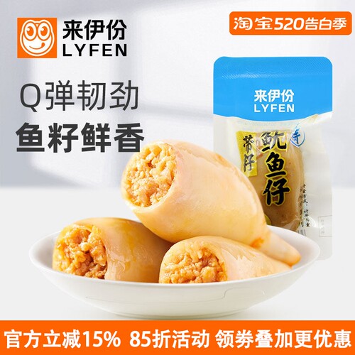 来伊份带籽鱿鱼仔海味零食肥美