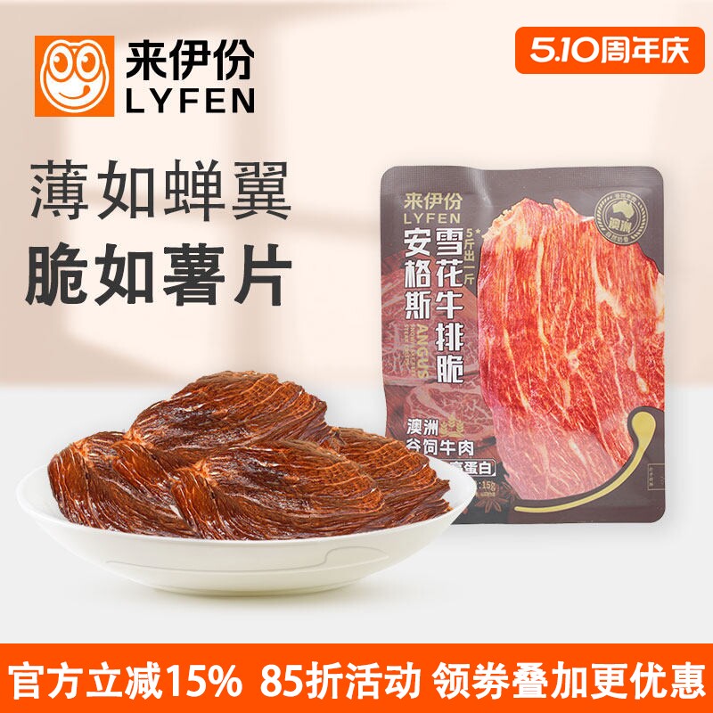 来伊份安格斯雪花牛排脆15g*10包高蛋白谷饲牛肉卤味熟食即食小包