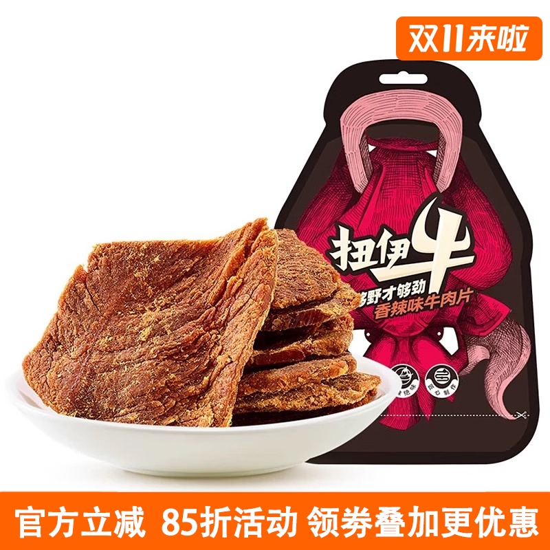 来伊份香辣味牛肉片68g*2袋扭伊牛零食牛肉干手撕风干肉脯即食熟