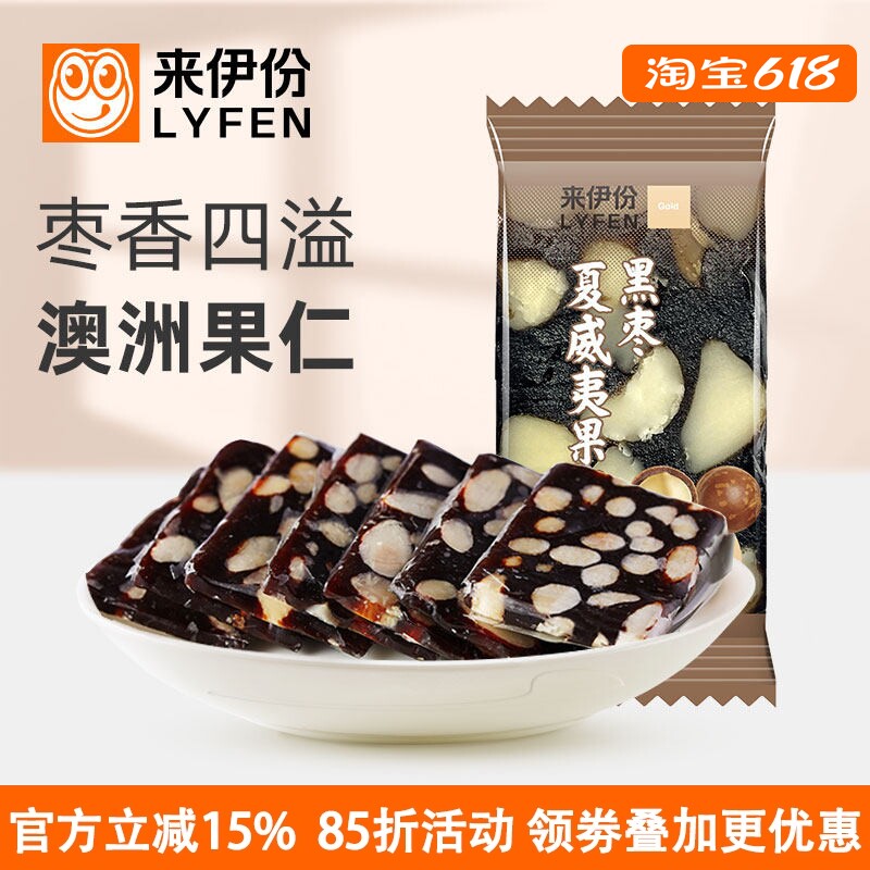 来伊份黑枣夏威夷果仁糕500g休闲零食糕点糖果红枣坚果方糕小包装
