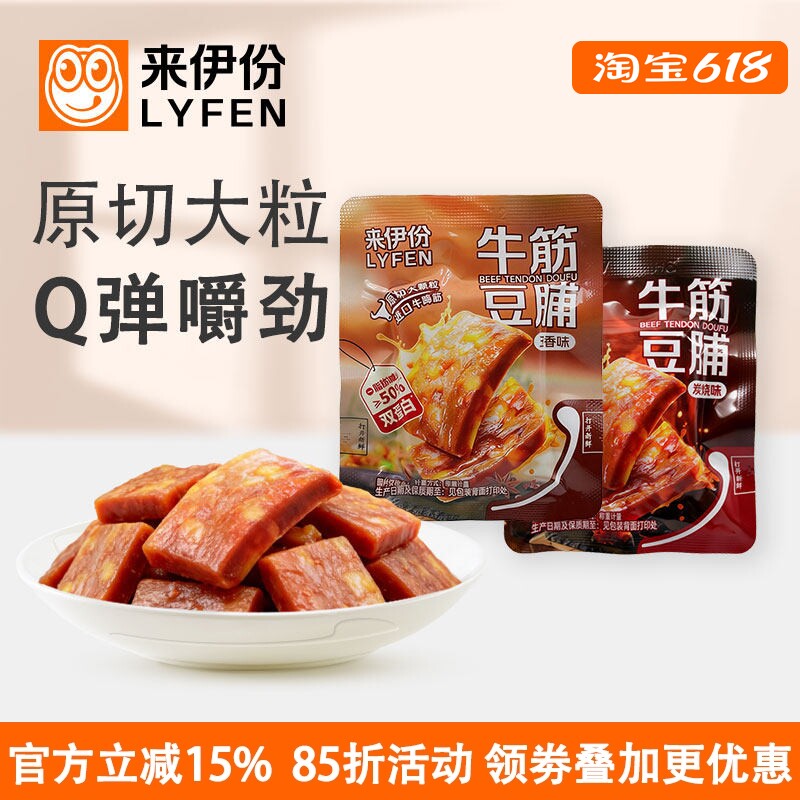 来伊份牛筋豆脯500g炭烧味原切大颗粒进口牛蹄筋双蛋白腐干类素食