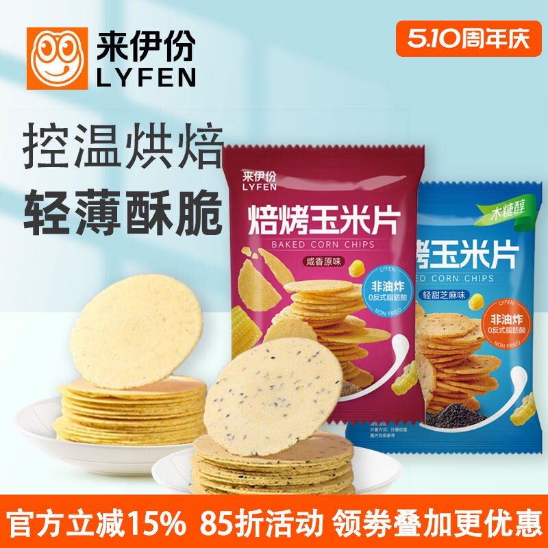 来伊份焙烤玉米片500g咸香原味轻甜芝麻味休闲零食木糖醇薄脆饼干