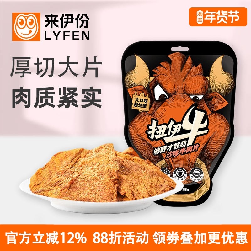 来伊份沙嗲牛肉片88g*3包五香手撕风干即食牛肉休闲解馋零食袋装