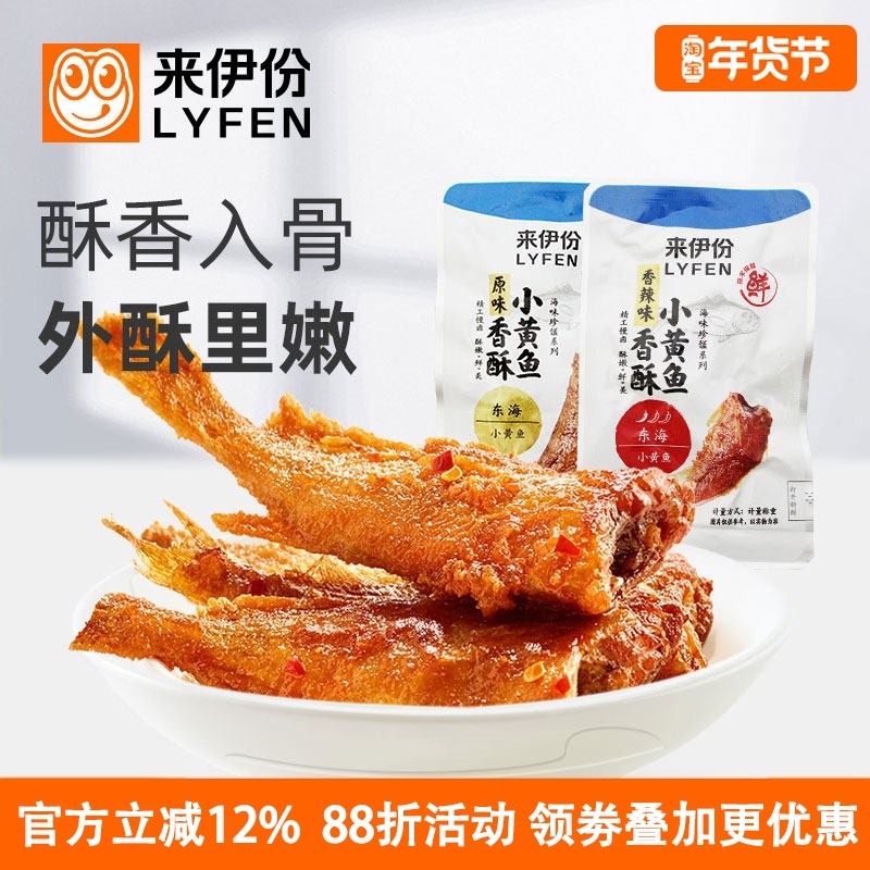 来伊份香酥小黄鱼500g休闲零食海味海鲜特产鱼干即食小吃小包散装,零食/坚果/特产,即食鱼零食,淘宝优惠券,粉丝福利购,淘宝优惠卷