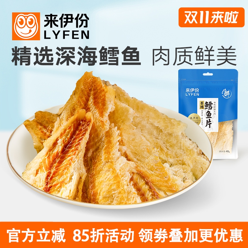 来伊份香烤鳕鱼片40g*3包休闲零食深海味即食特产小吃烤鱼片袋装