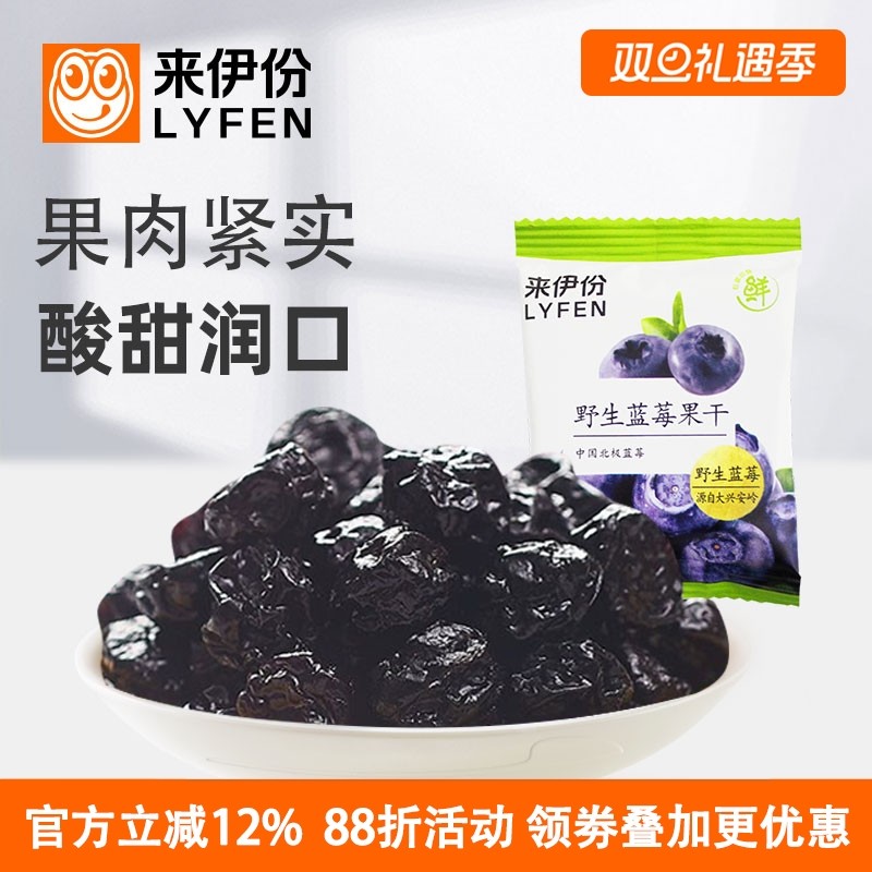 来伊份野生蓝莓果干500g休闲零食蜜饯果脯超级水果干小吃小包散装
